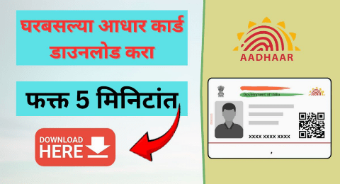 Aadhar Card Update: आता घरबसल्या आधार कार्ड अपडेट करा एकदम फ्री मध्ये, इथून पहा संपूर्ण माहिती -