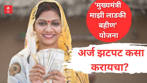 मुख्यमंत्री माझी लाडकी बहीण योजना: अर्ज भरण्यासाठी नवीन पोर्टल उपलब्ध