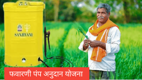 बॅटरी पंप योजनेसाठी अर्ज करा 2024 | संपूर्ण मार्गदर्शक