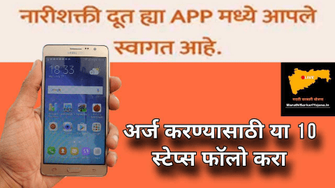 मुख्यमंत्री माझी लाडकी बहीण योजनेसाठी मोबाईल द्वारे अर्ज कसा करावा