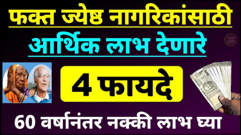 मुख्यमंत्री वयोश्री योजना: ज्येष्ठ नागरिकांसाठी नवी योजना ऑनलाइन अप्लाई