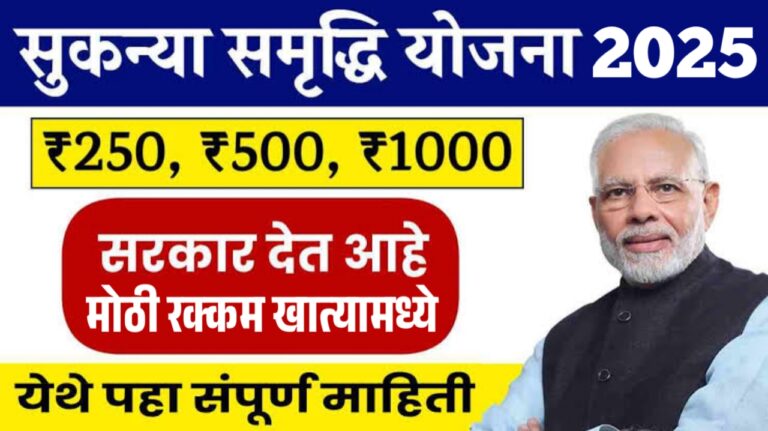 सुकन्या समृद्धी योजना: मुलींच्या भविष्याची करा गुंतवणूक