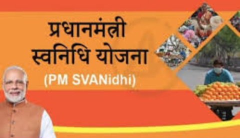 PM Svanidhi Yojana: बिनव्याजी कर्ज