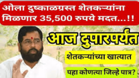 ओला दुष्काळ ग्रस्त शेतकऱ्यांना मिळणार 35,000 रुपये मदत पहा कोणते जिल्हे पात्र Crop insurance 2024