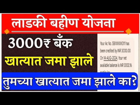 चौथा टप्पा 3000 रुपये जमा होण्यास सुरुवात या महिलांना मिळणार लाभ तुमचं नाव आहे का पहा ऑनलाइन