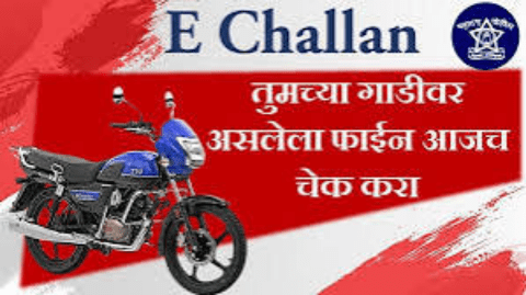 ई-चालान कसं तपासतात? How to pay E-Challan