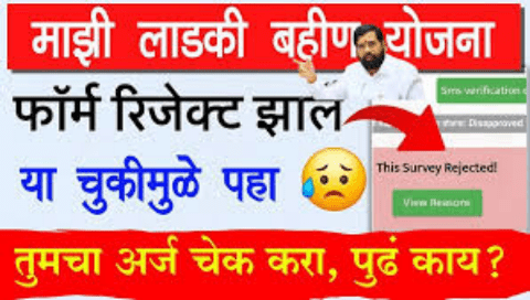 लाडकी बहीण योजना: 30 लाख महिलांना अर्ज मंजूर असूनही मिळणार नाहीत पैसे