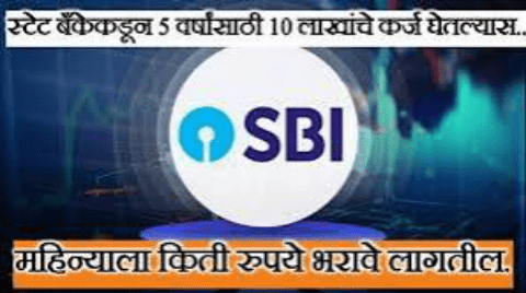 SBI Instant Personal Loan 2025: फक्त 5 मिनिटांत ₹50000 आपल्या बँक खात्यात येथे ऑनलाइन अर्ज करा