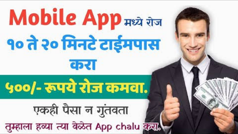 रोज घरी बसून 50 हजार रुपये कमवा असा करा तुमच्या मोबाईलचा योग्य वापर