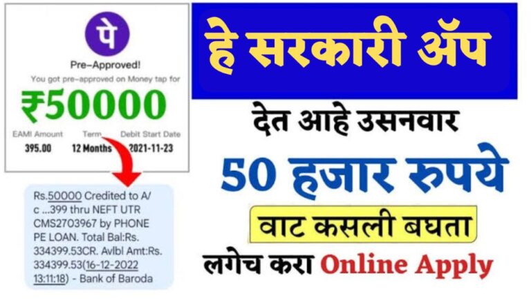 कमी सिबिल स्कोअर असूनही ₹50,000 वैयक्तिक कर्ज कसे मिळवावे? मोबाईल वरून करा अर्ज