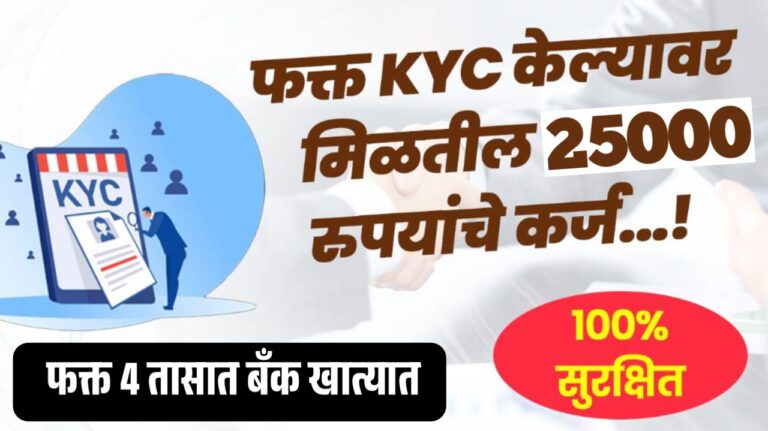 छोट्या कामासाठी तत्काळ मिळतील २५,००० रुपये, ॲप मधून अर्ज करा
