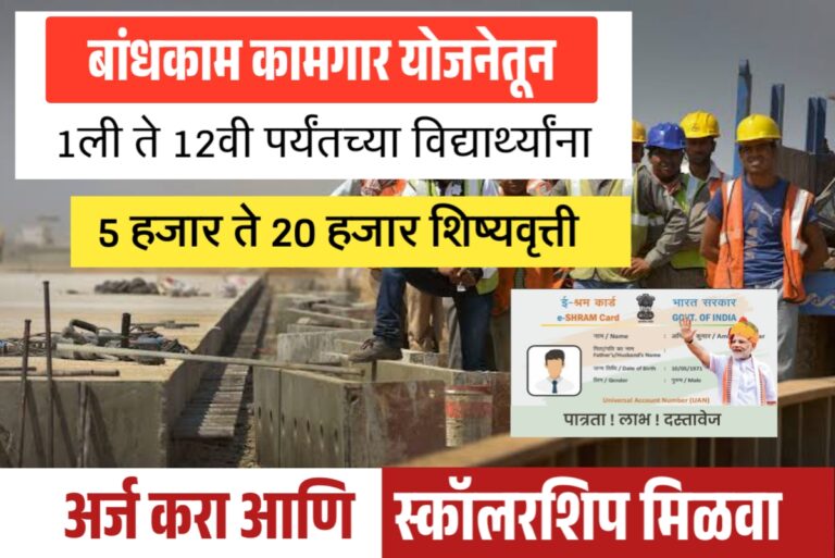या सरकारी योजनेतून मिळत आहे 1 ली ते 15 वी पर्यंत 5000 ते 12000 रुपये स्कॉलरशिप, असा करा अर्ज