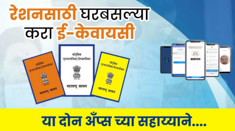 रेशन कार्ड e-KYC करण्याची अंतिम तारीख जाहीर! लगेच KYC करा नाही केली तर रेशन बंद!  Ration Card e-KYC 2025