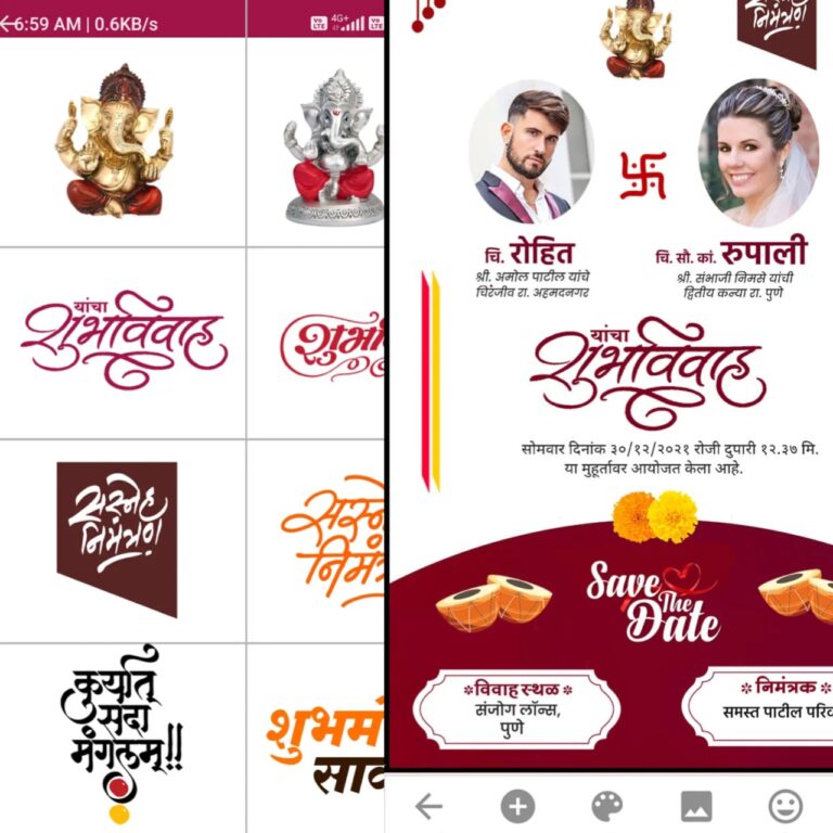 Invitation card maker app आमंत्रण पत्रिका बनवा मोबाईल वरून