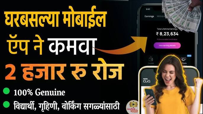 Paise Kamane Wala App: घर बसल्या ऑनलाइन गेम खेळा आणि वास्तविक पैसे कमवा, दर महिना ₹30,000 पर्यंत!
